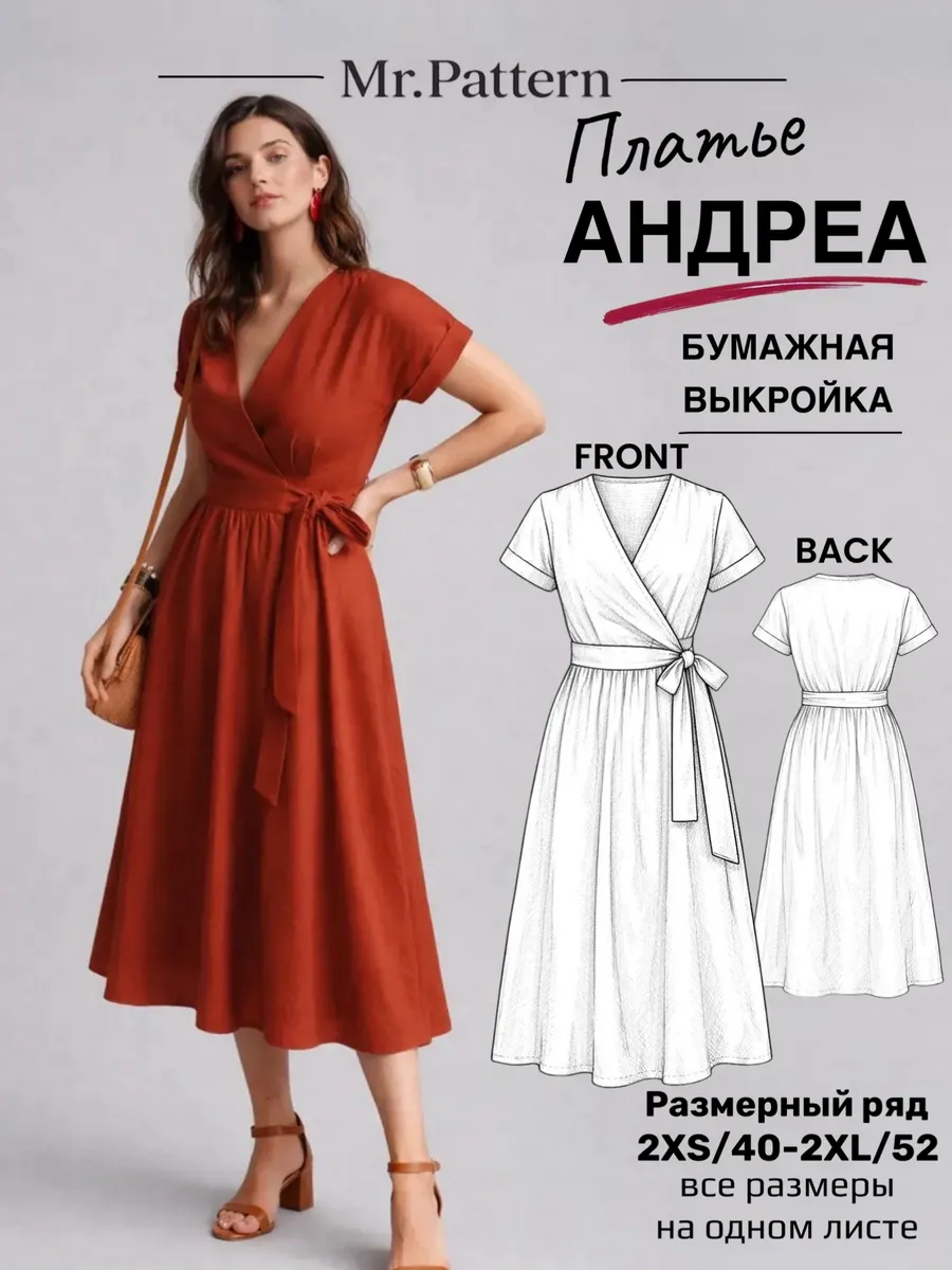 Выкройка платья женского с завязкой