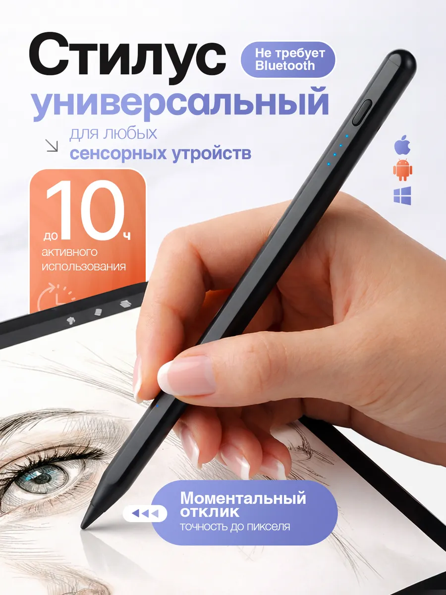Универсальный тонкий стилус для телефона и планшета