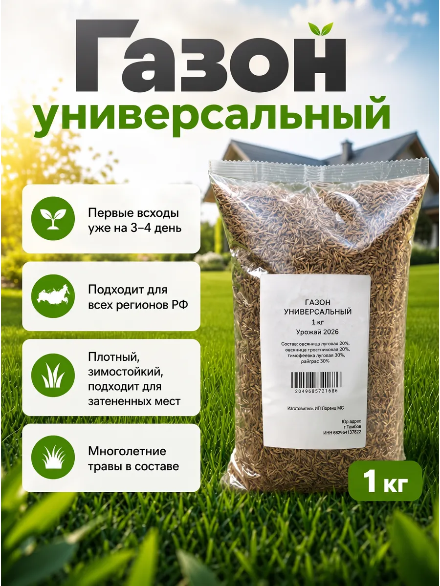 Газон 1 кг
