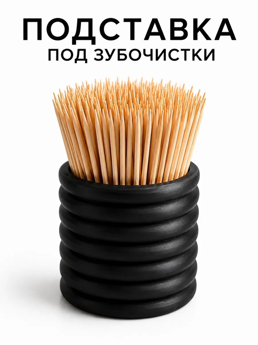 Подставка - органайзер под зубочистки для кухни