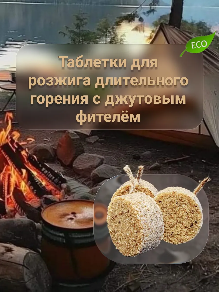Таблетки для розжига с джутовым фителём