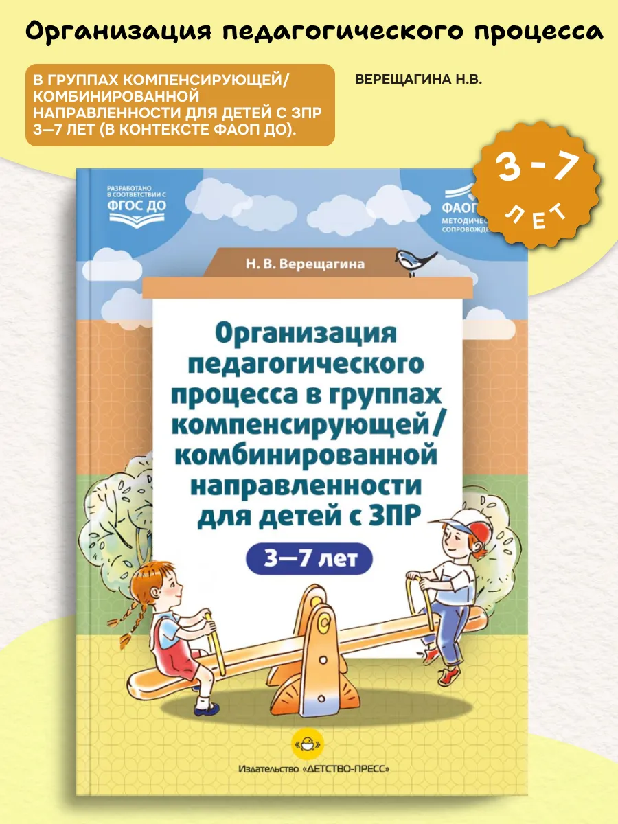 Организация педагогического процесса в группах 3-7 лет