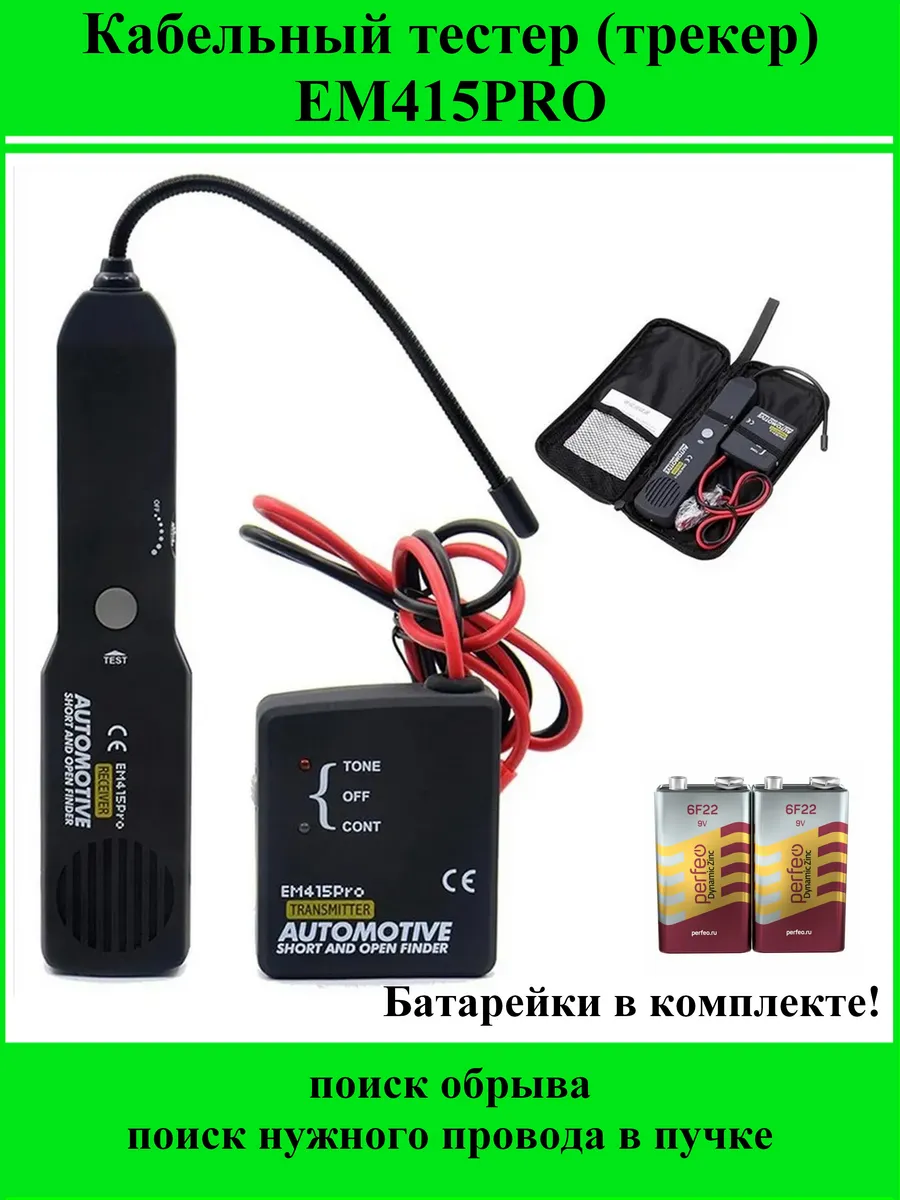 Кабельный тестер EM-415 Pro