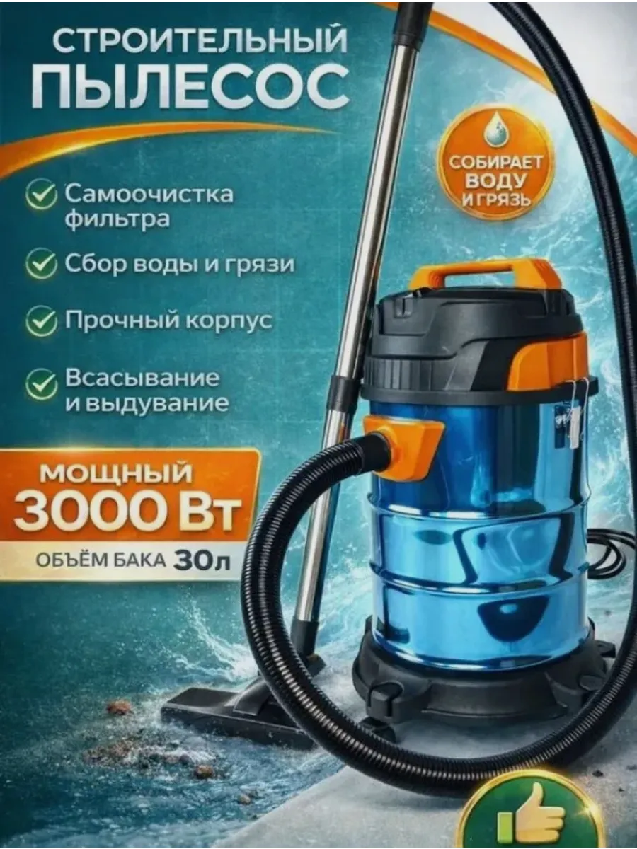 Строительный пылесос мощный Lite