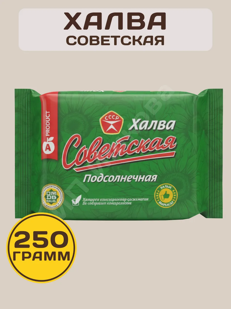 Алматинская Халва Советская, 250г