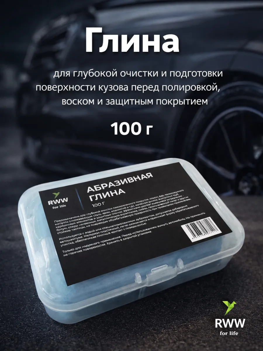 Абразивная глина для кузова автомобиля