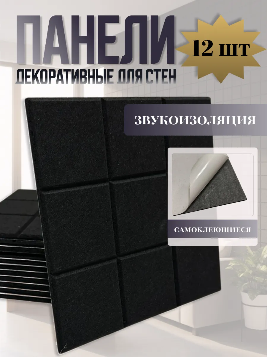 Панели декоративные для стен 12 шт