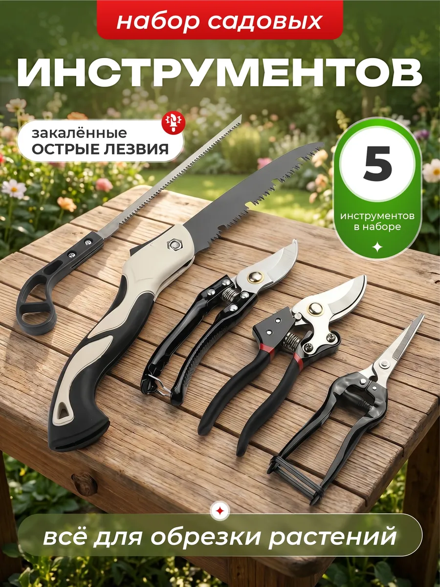набор садовый