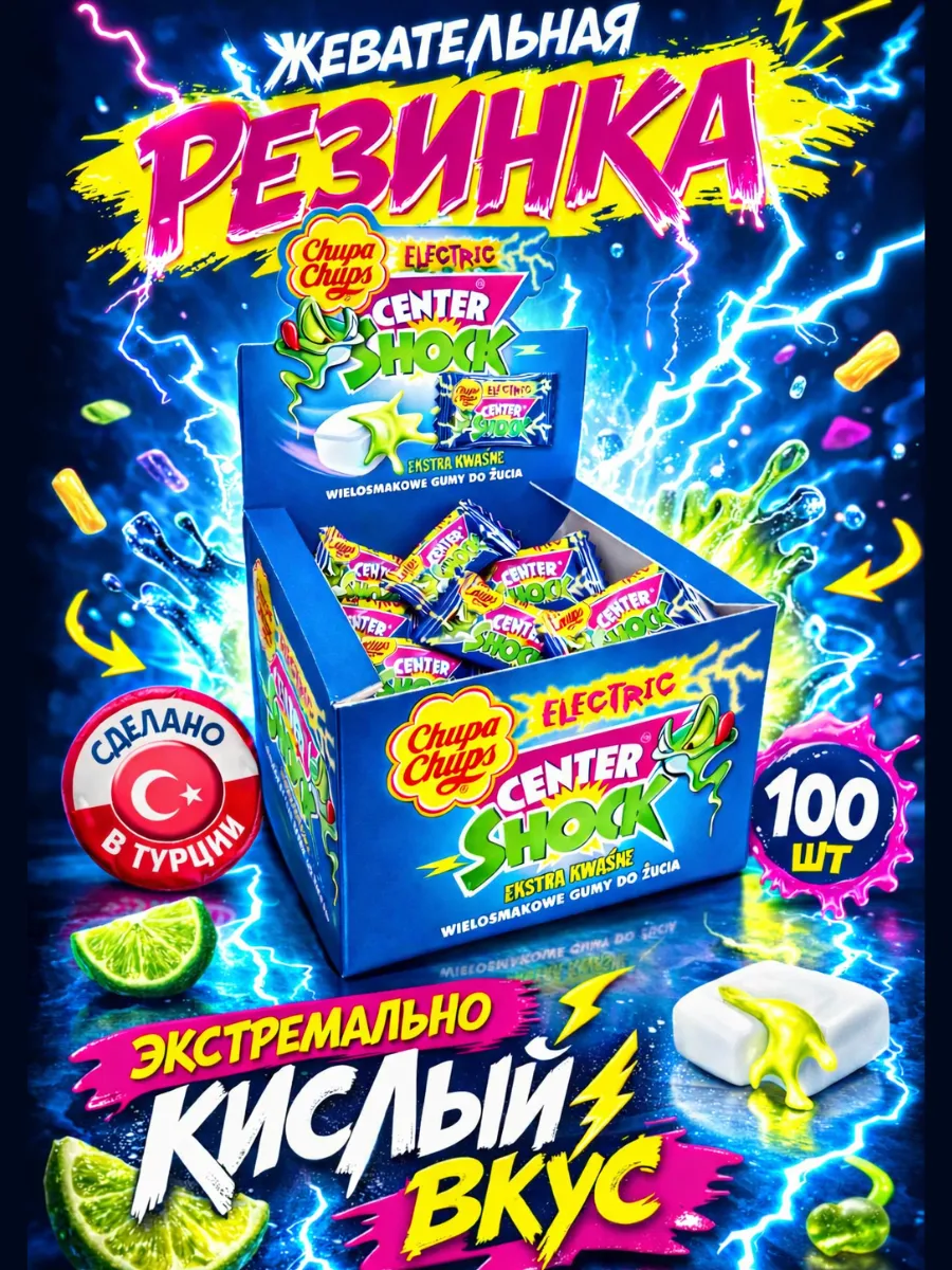 Чупа Чупс Center Shock Electric, блок 100 шт.