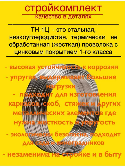 Проволока оцинкованная жесткая ТН-1Ц Ф3мм 10м ГОСТ 3282-74, 10 м, фото 2