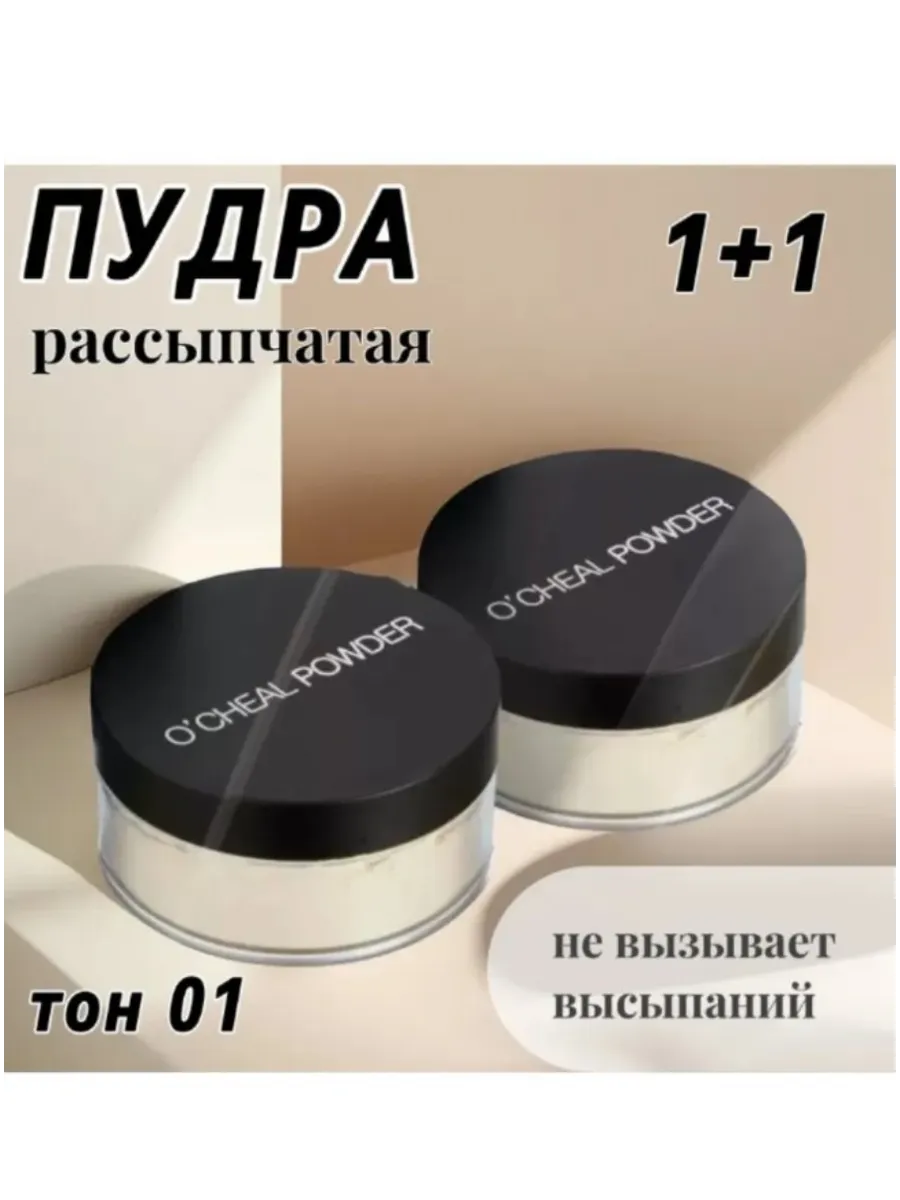 Матовая пудра для лица 2 шт