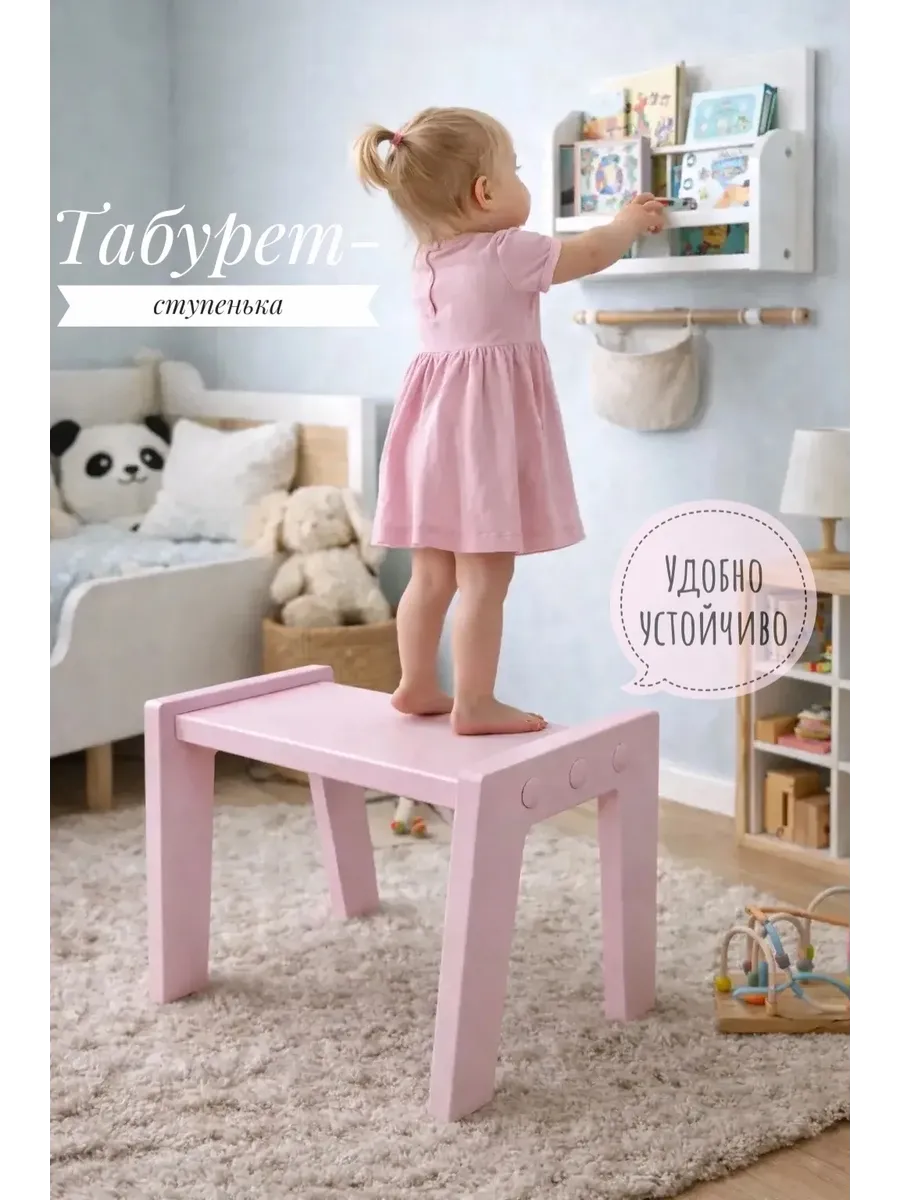 Детский табурет-ступенька подставка