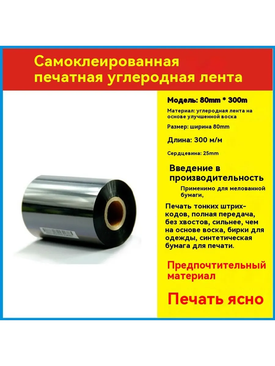 Лента 80mm