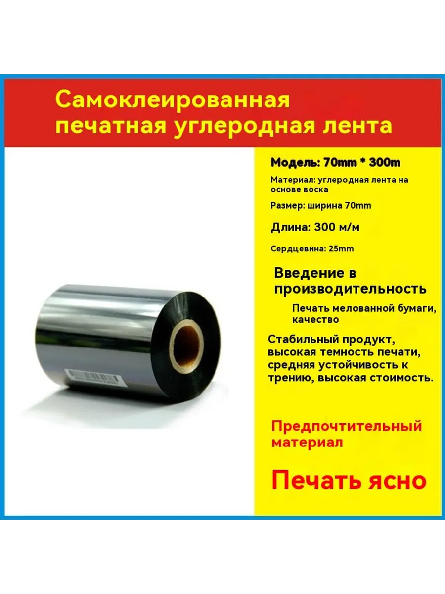 Лента 70mm