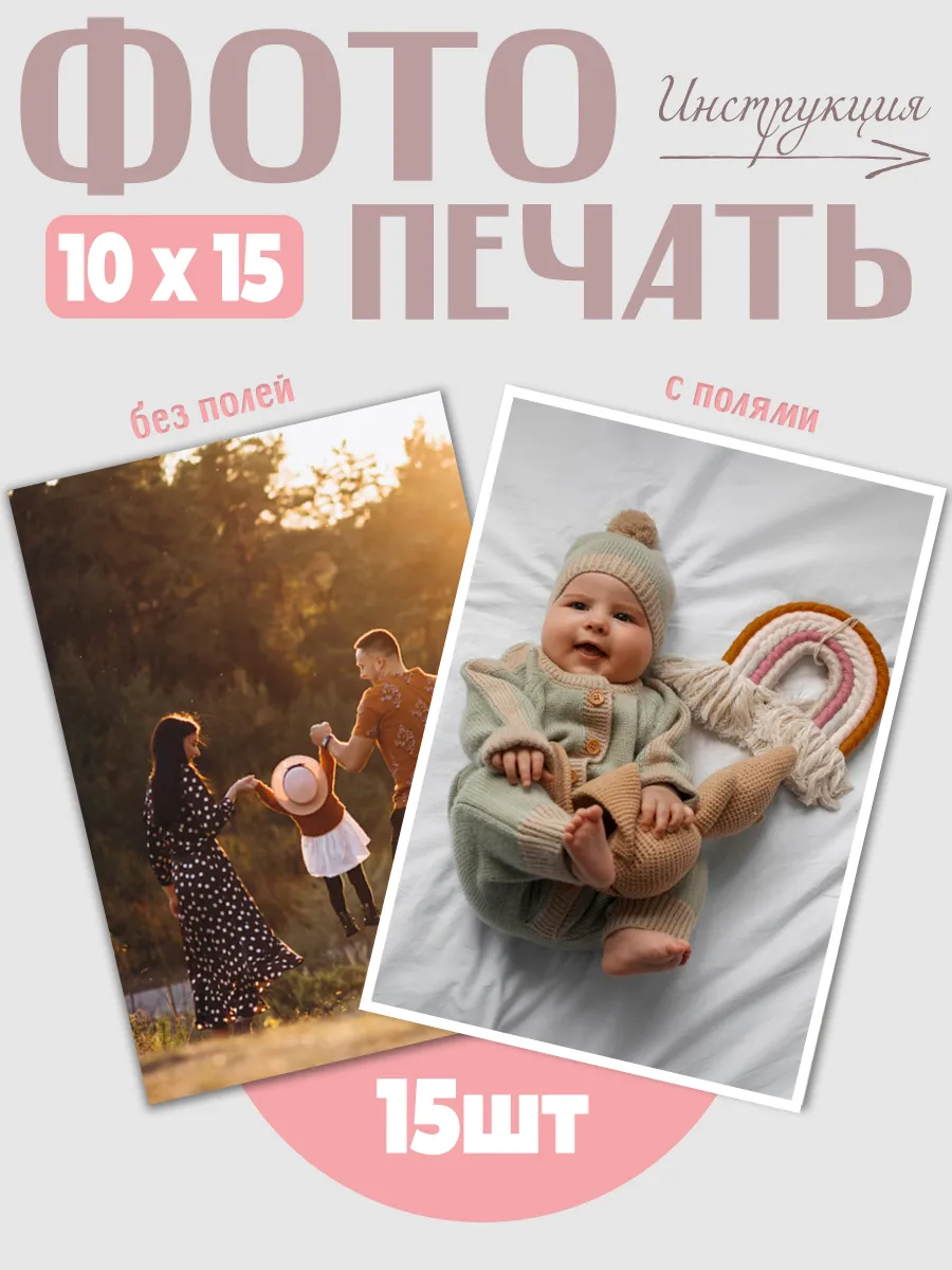 Печать фото 15 шт 10x15заказ фотопечать глянцевая и матовая