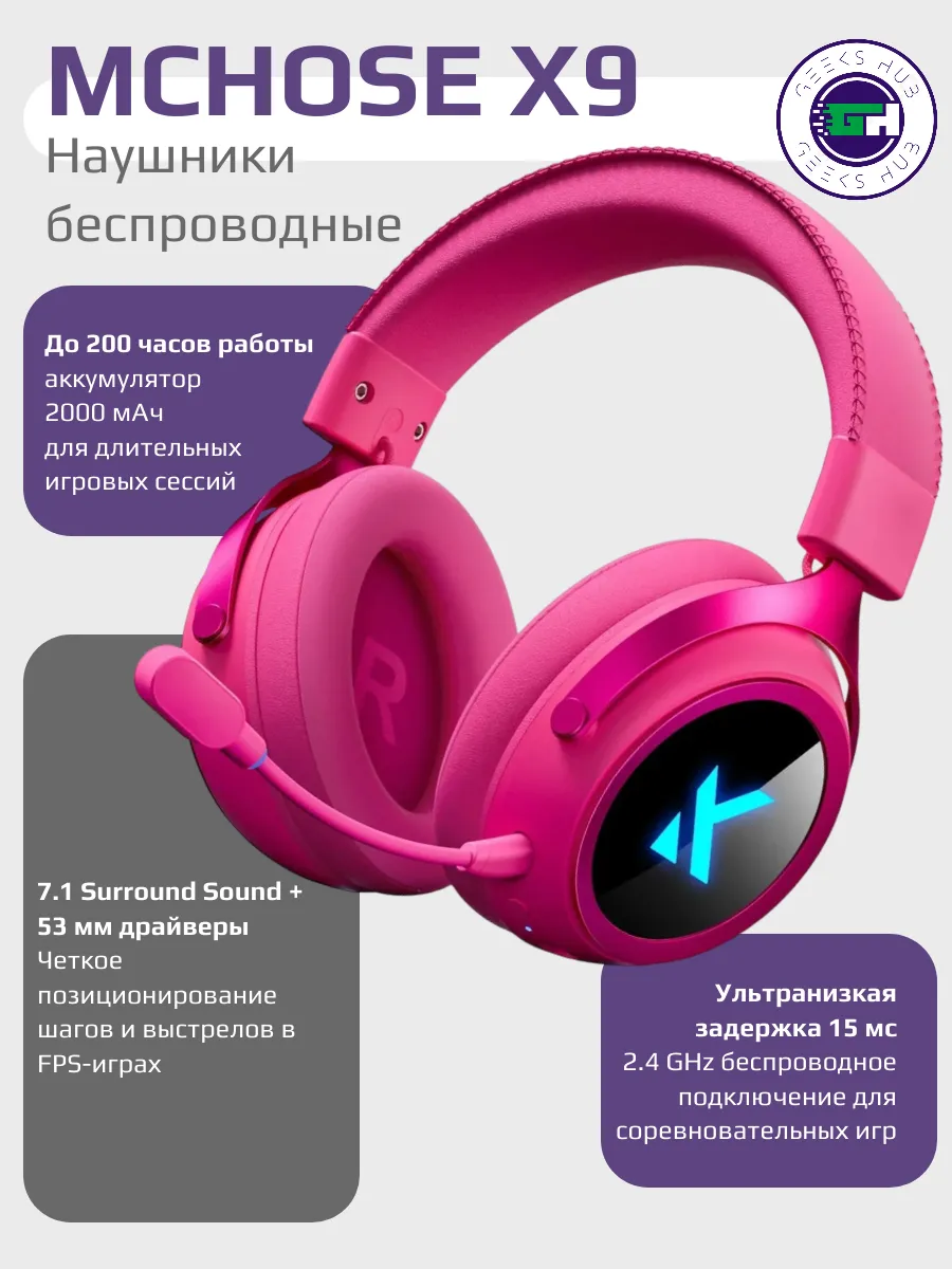 Беспроводные игровые наушники X9, розовые