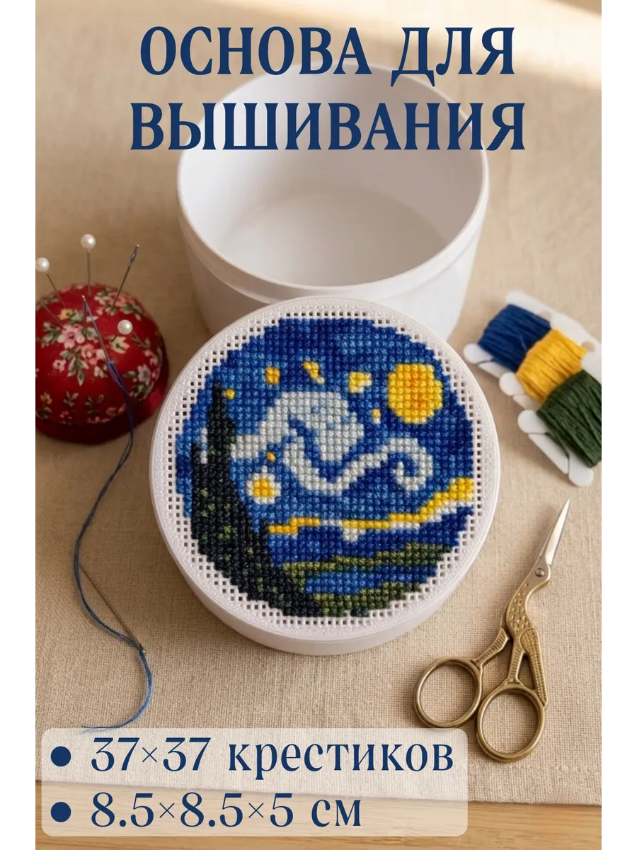 Основа для вышивания шкатулка