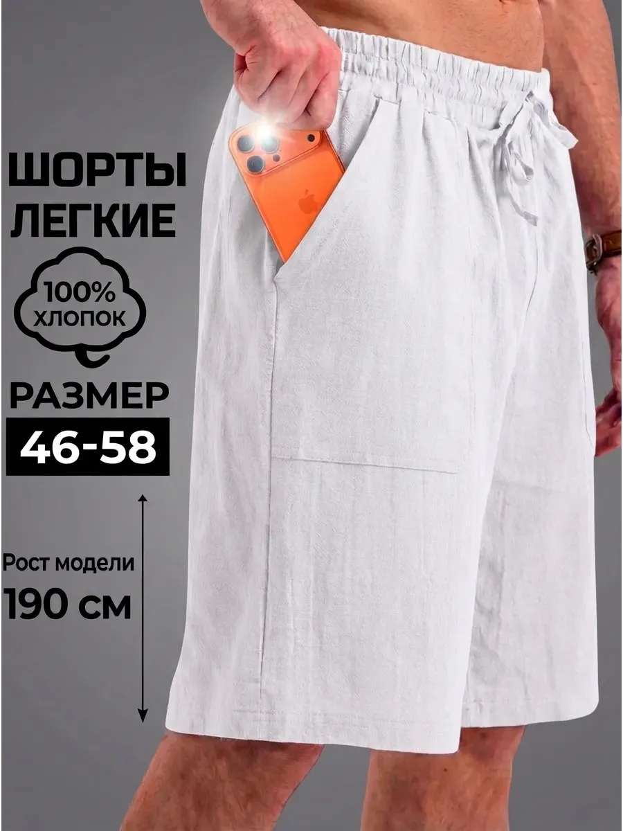 Хлопковые шорты на лето