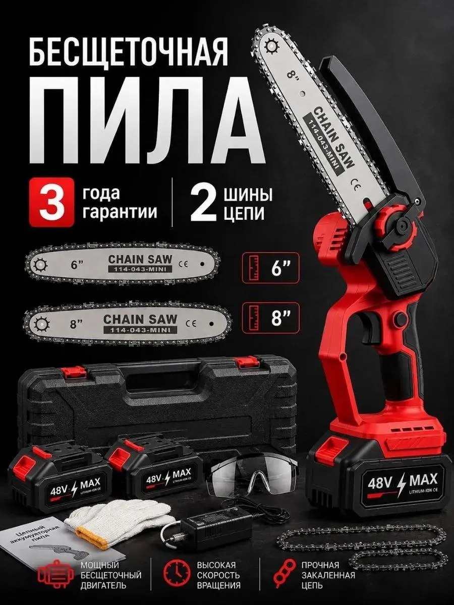 Пила аккумуляторная цепная садовая