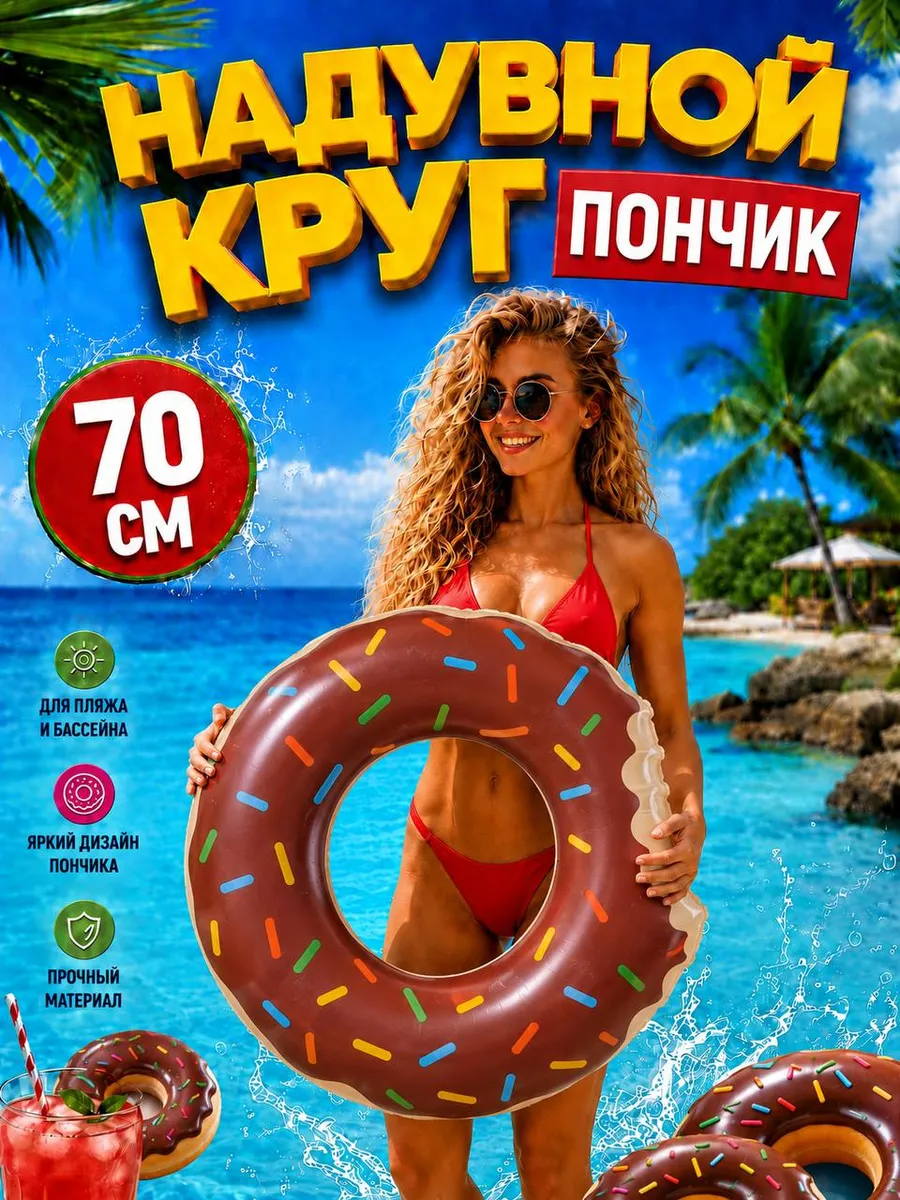 Надувной круг Пончик 70см