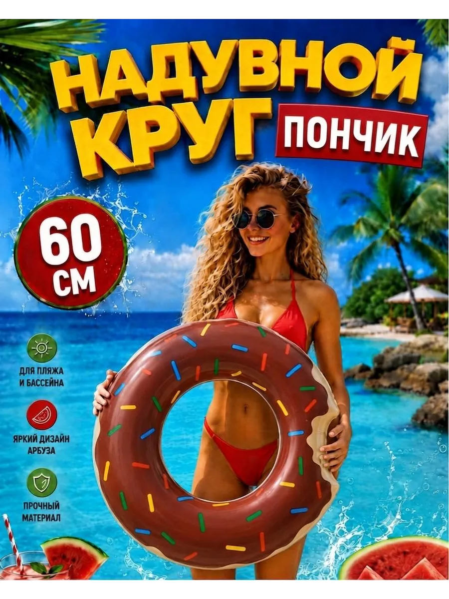 Надувной круг Пончик 70см