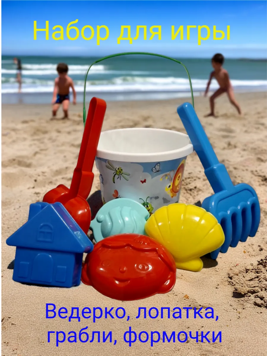 Игрушки для песочницы