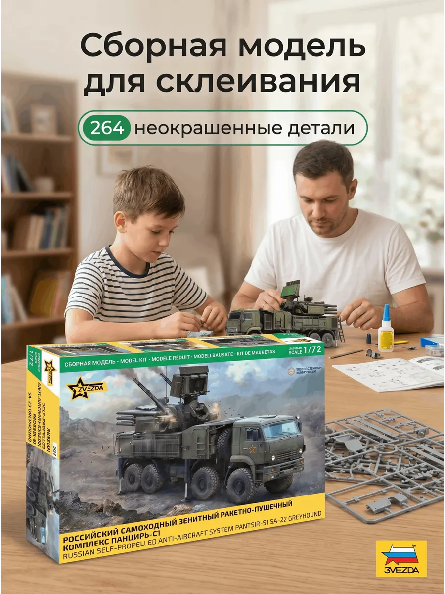 Сборная модель 5069 ЗРПК Панцирь-С1 / 1:72