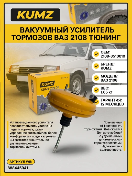 Вакуумный усилитель тормозов ВАЗ 2108 тюнинг, вариант