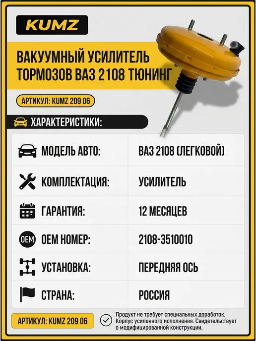 Вакуумный усилитель тормозов ВАЗ 2108 тюнинг, вариант, фото 2