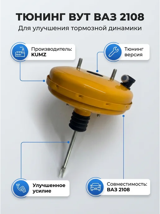 Вакуумный усилитель тормозов ВАЗ 2108 тюнинг, вариант, фото 4