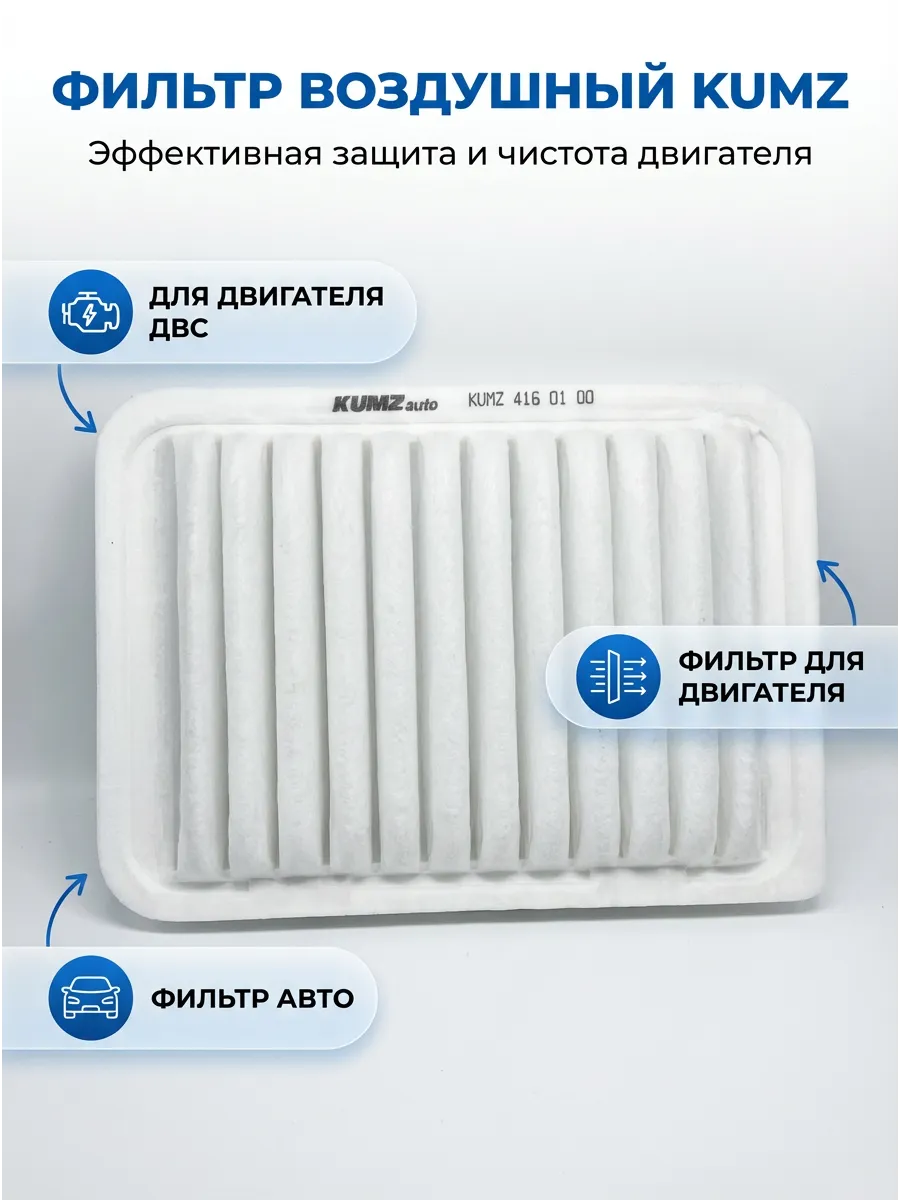 Фильтр воздушный KUMZ AP160/1 (40шт)
