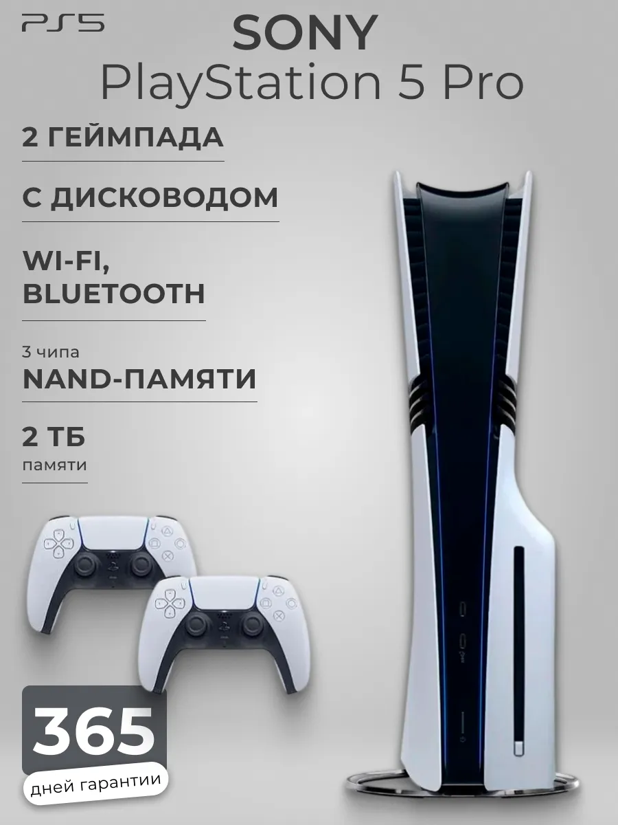 SONY Игровая приставка 5 PRO 2 ТБ 2 джойстика без дисковода