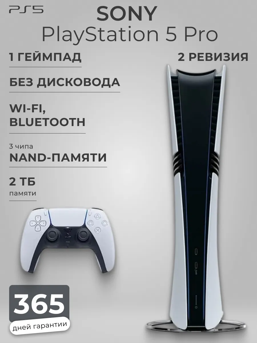 SONY Игровая приставка PlayStation 5 PRO 2 ТБ 1 джойстик CFI-7121