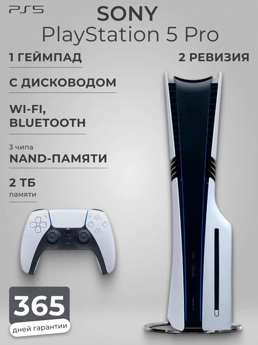 SONY Игровая приставка 5 PRO 1 джойстик с дисководом CFI-7121