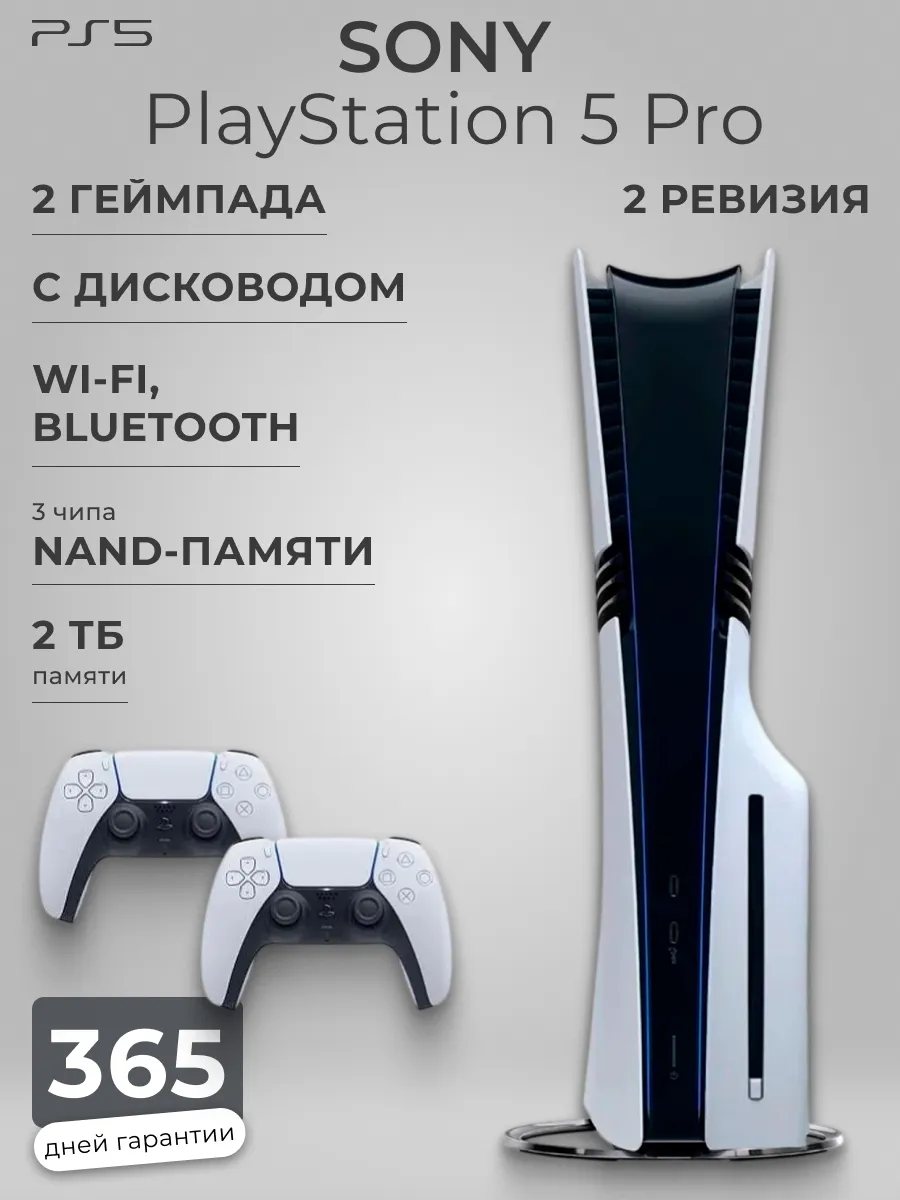 SONY Игровая приставка 5 PRO 2 джойстик с дисководом CFI-7121