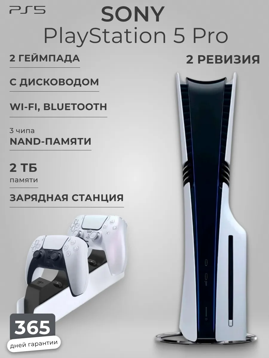 SONY Игровая приставка 5 PRO 2 ТБ 2 джойстик с дисководом