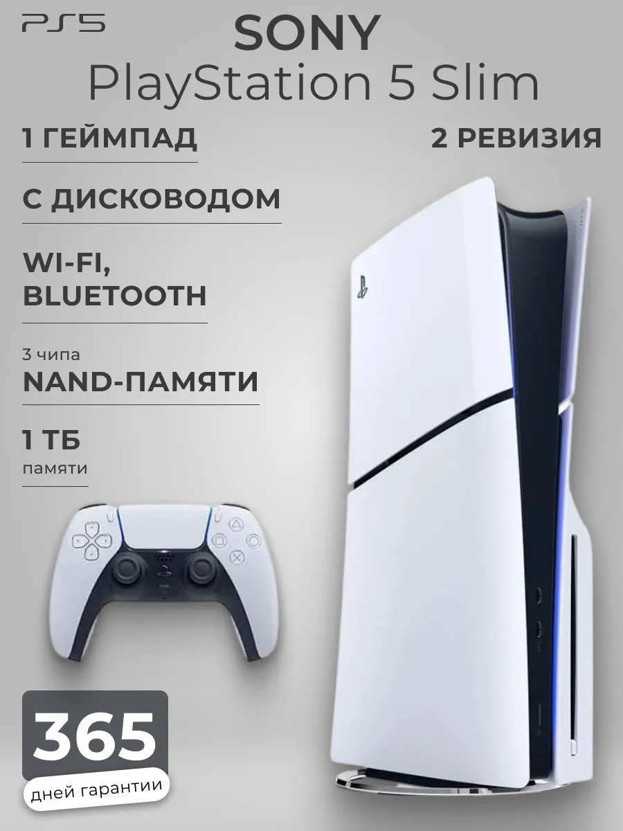 SONY Игровая приставка 5 Slim 1 джойстик с дисководом
