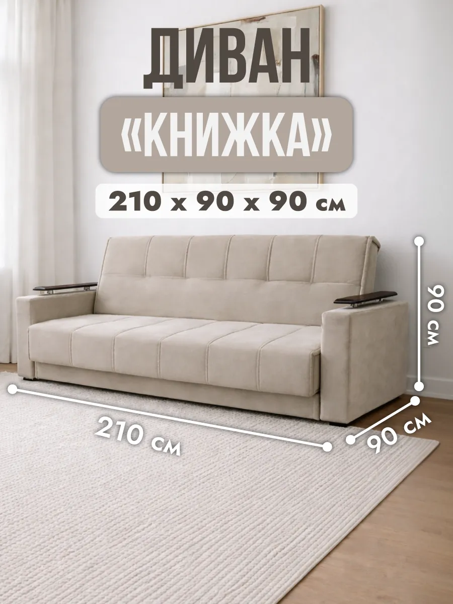 Диван раскладной