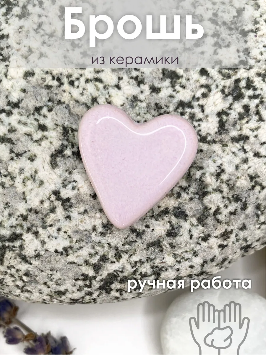 Брошь керамика ручной работы сердце