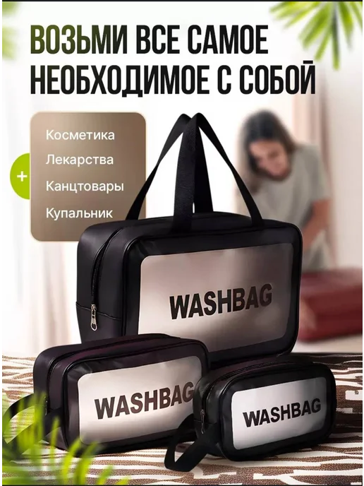 Набор косметичек 3 в 1 для бассейна и путешествия, черный, фото 2