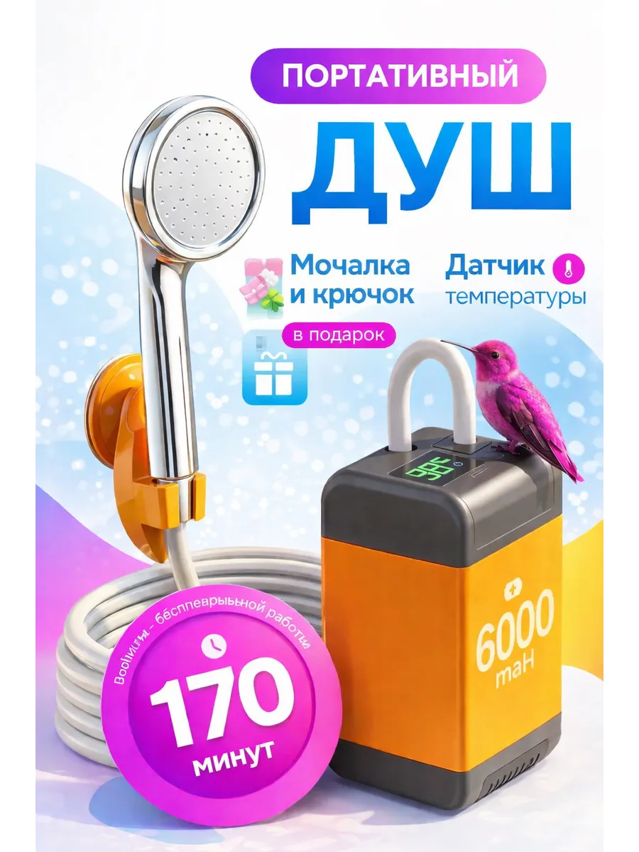 Душ походный для дачи и кемпинга