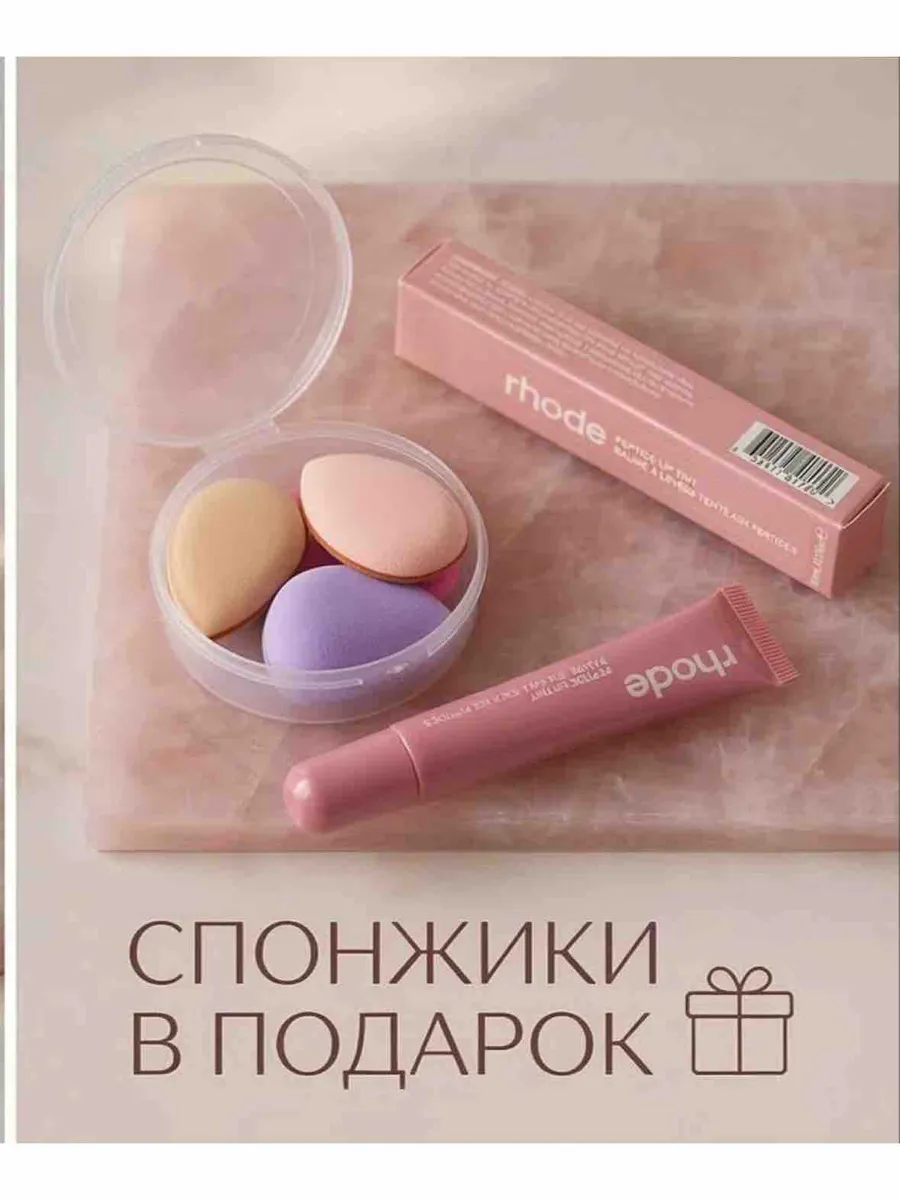 Тинт для губ+спонжики в подарок