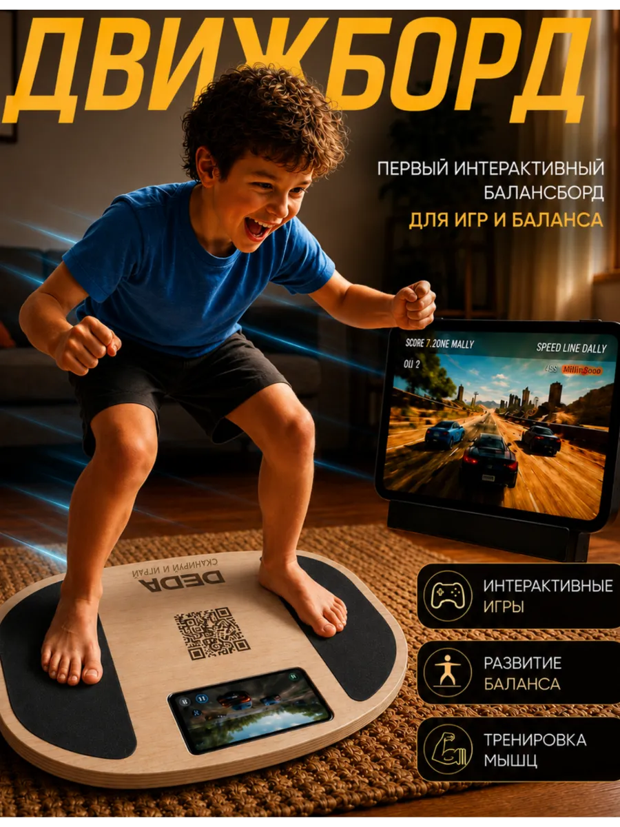 Балансборд с держателем для телефона, интерактивный тренажер
