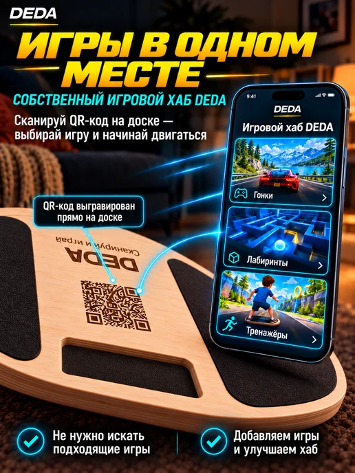 DEDA Балансборд с играми для телефона, вариант, фото 4