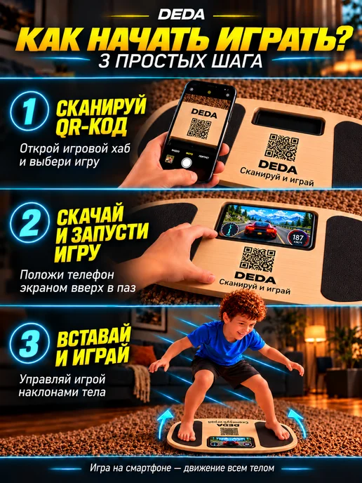 DEDA Балансборд с играми для телефона, вариант, фото 5