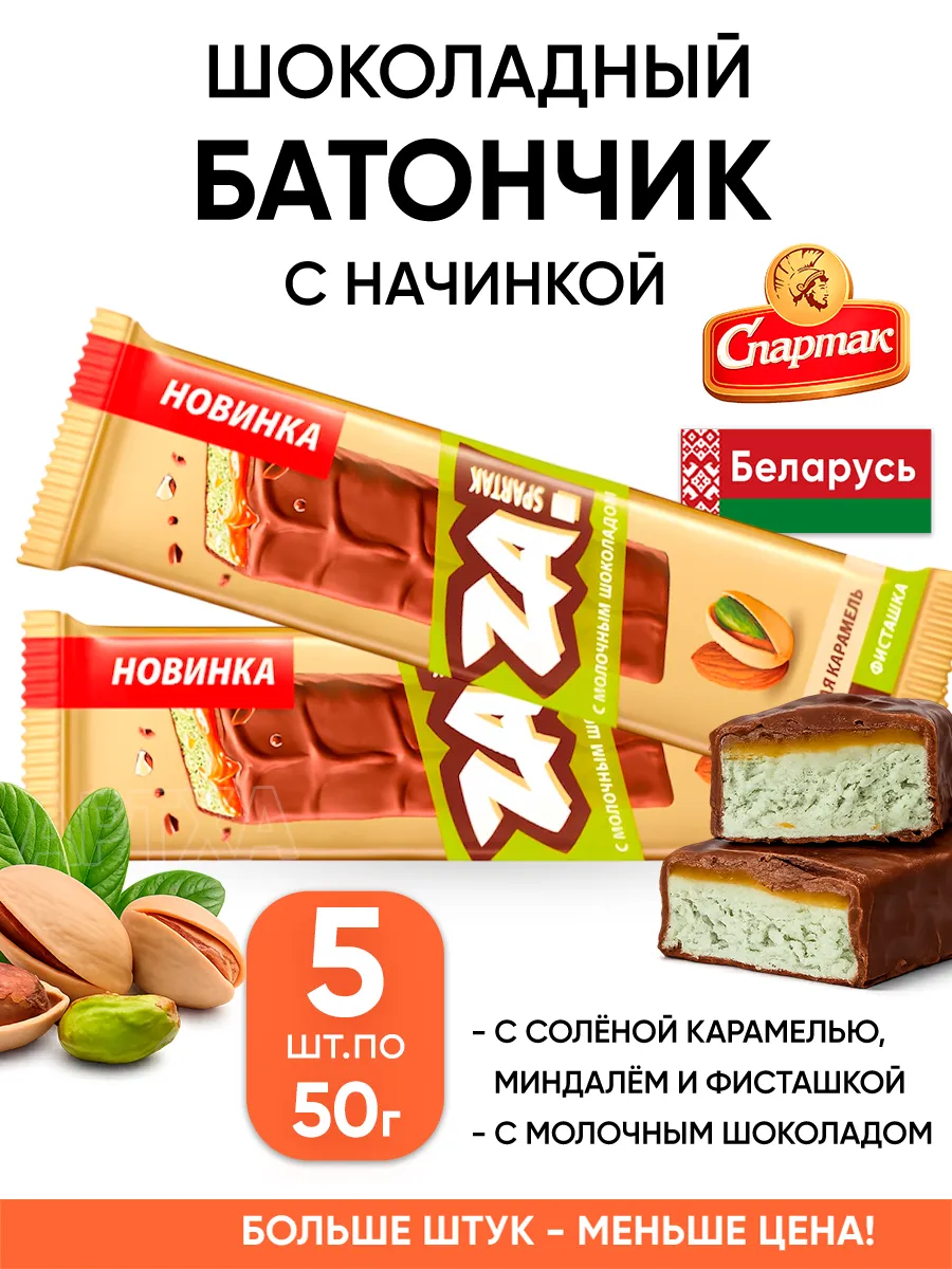 Шоколадный батончик молочный с начинкой белорусский