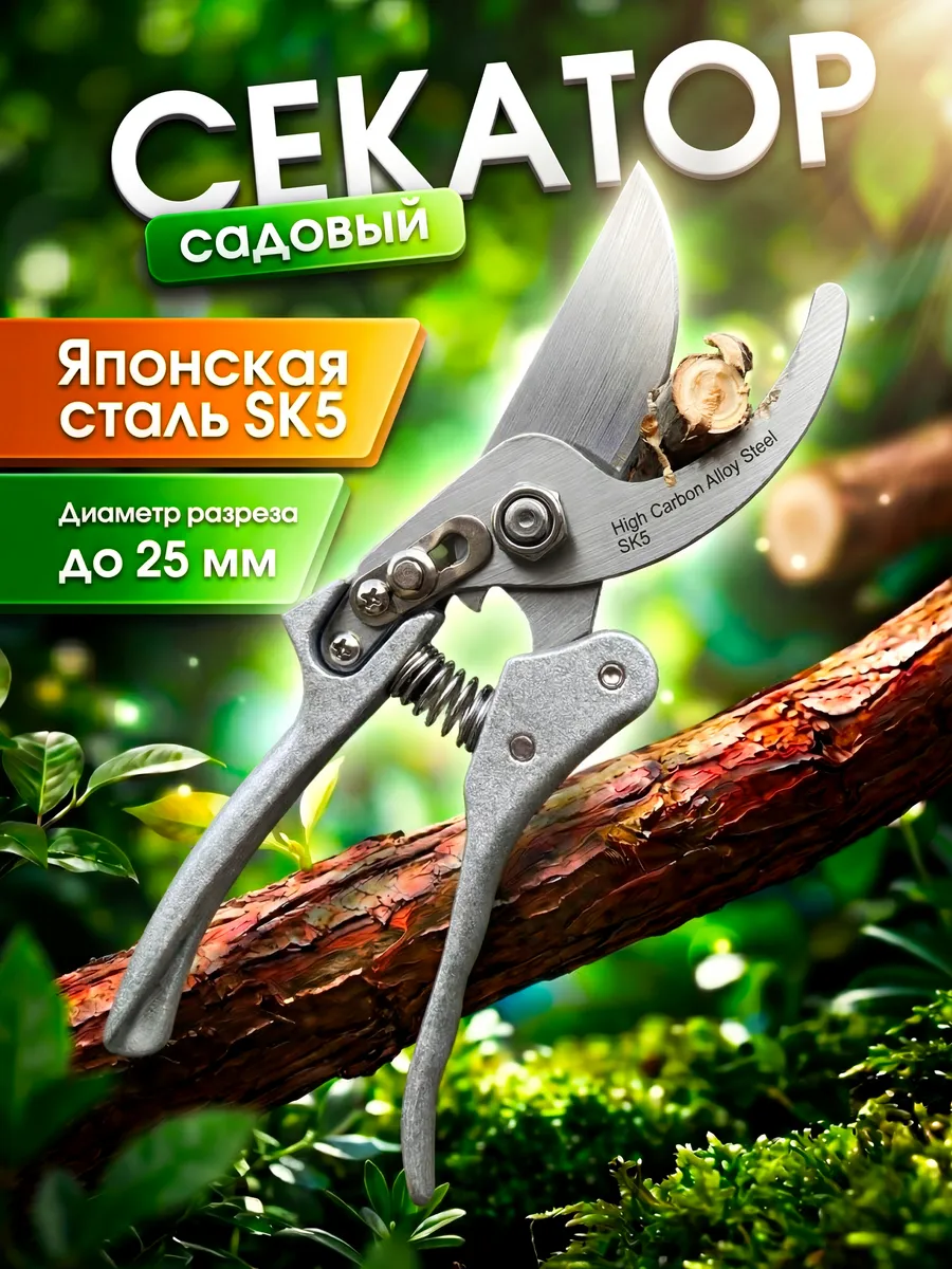 Секатор садовый ручной Япония