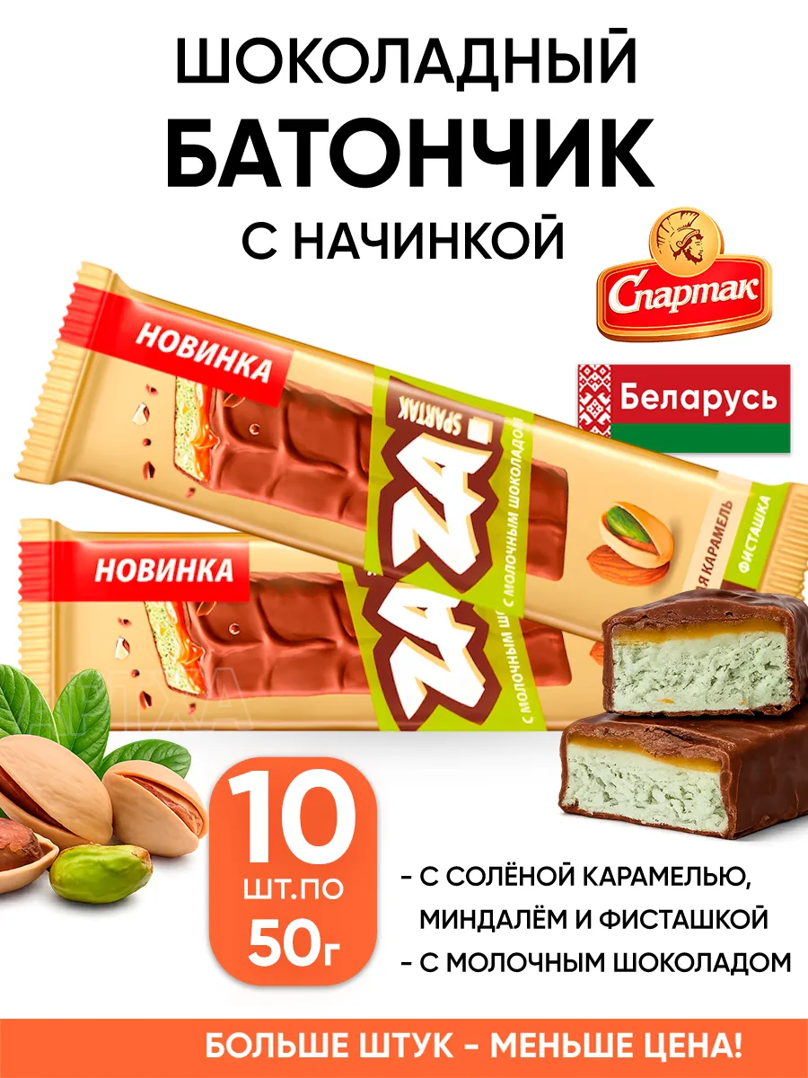 Шоколадный батончик молочный с начинкой белорусский 10 шт