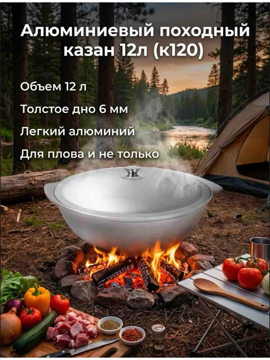 Алюминиевый походный казан 12л с крышкой для плова