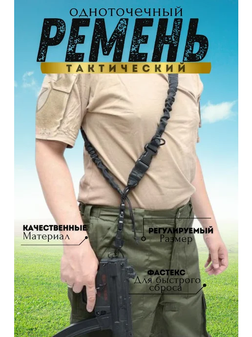 Ремень тактический одноточечный, черный